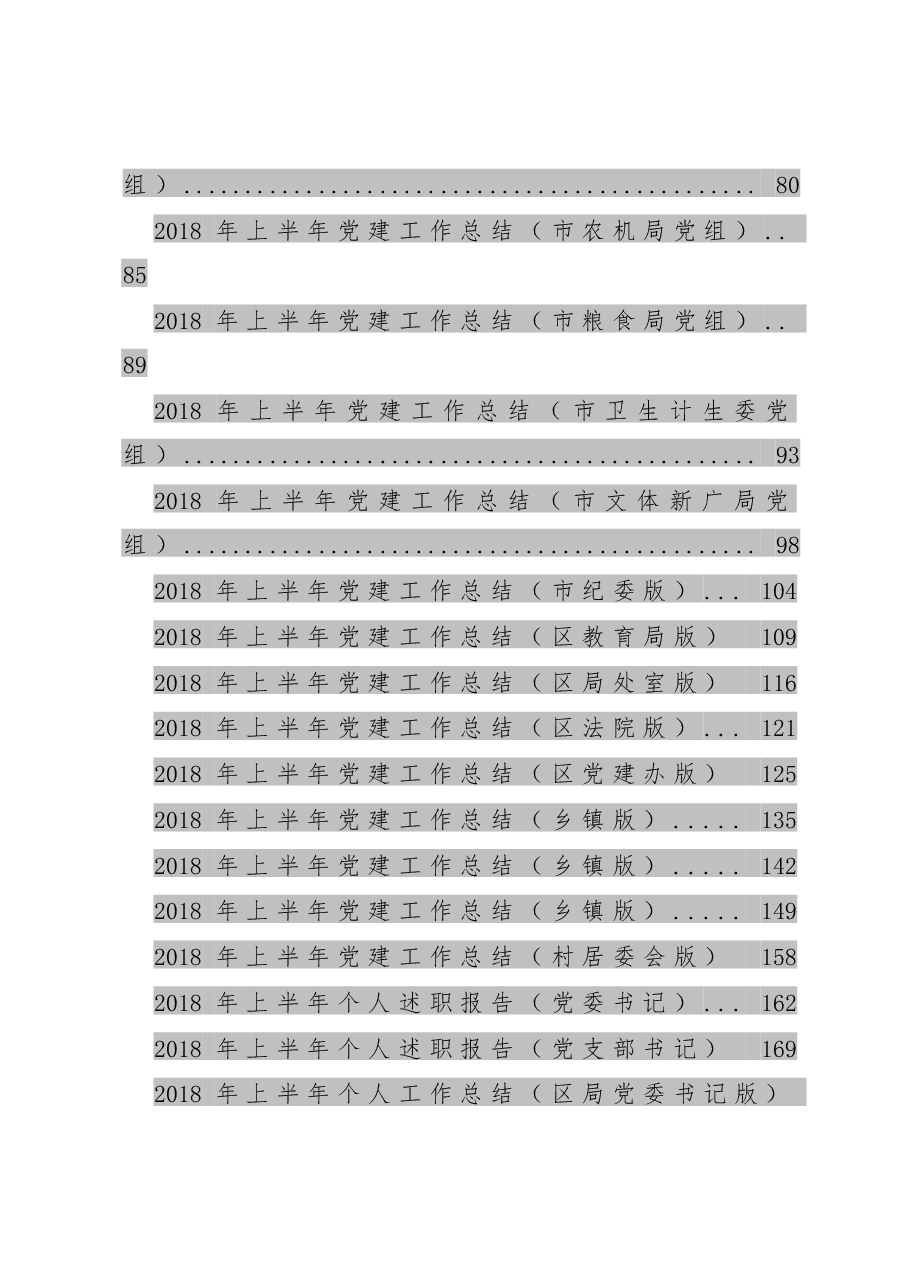 12018年半年工作总结汇编.docx,第2页预览
