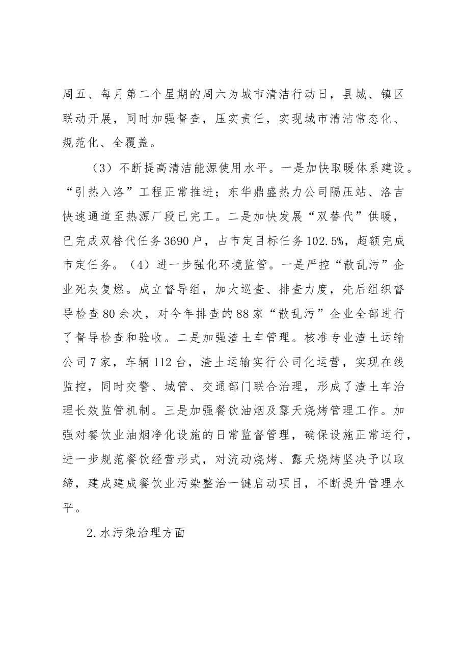 环保局长述职.docx，第4页预览