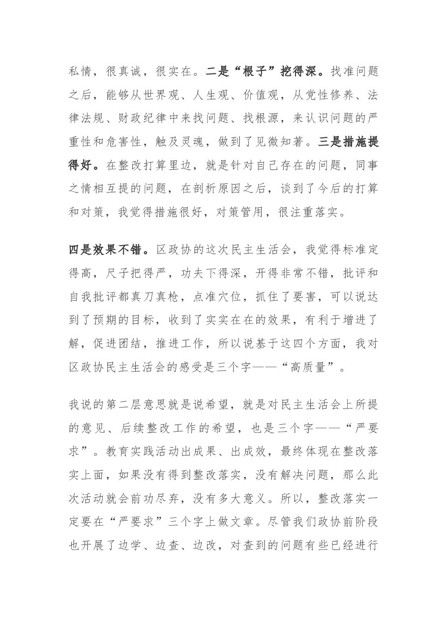 (6篇)民主生活会点评讲话.docx,第4页预览