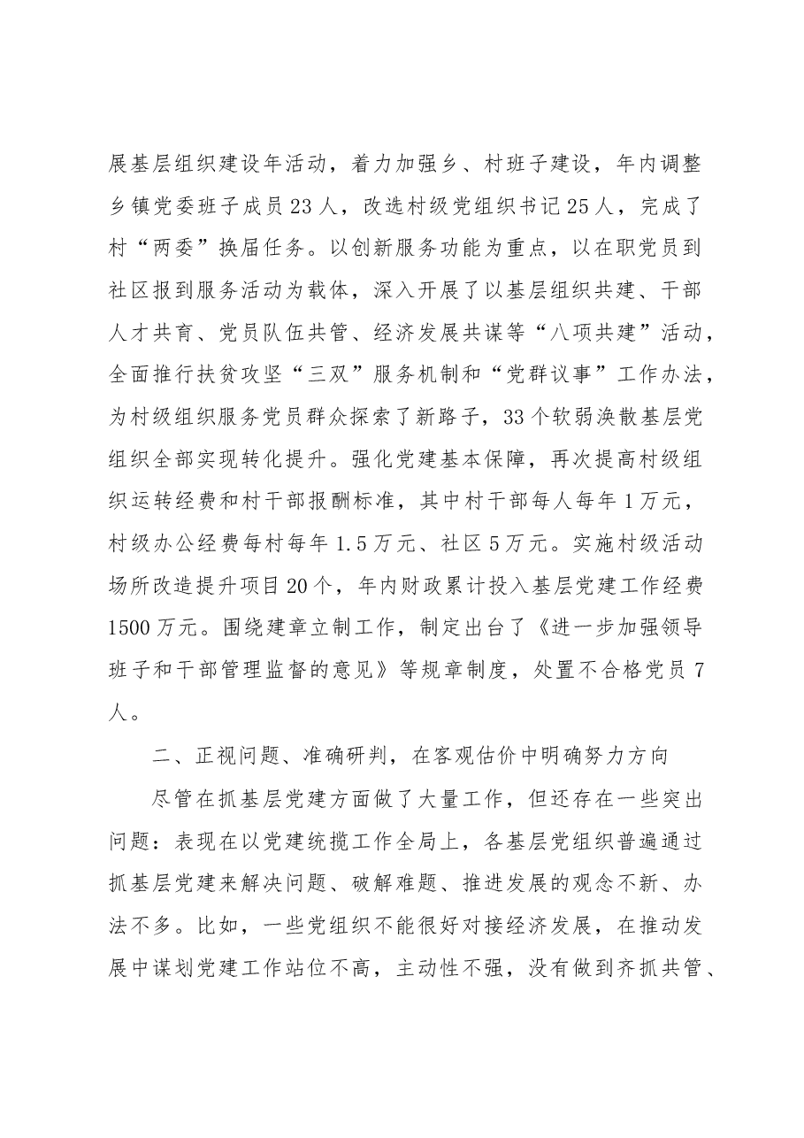 市政府副市长、华池县委书记赵昌军同志述职报告.docx,第2页预览