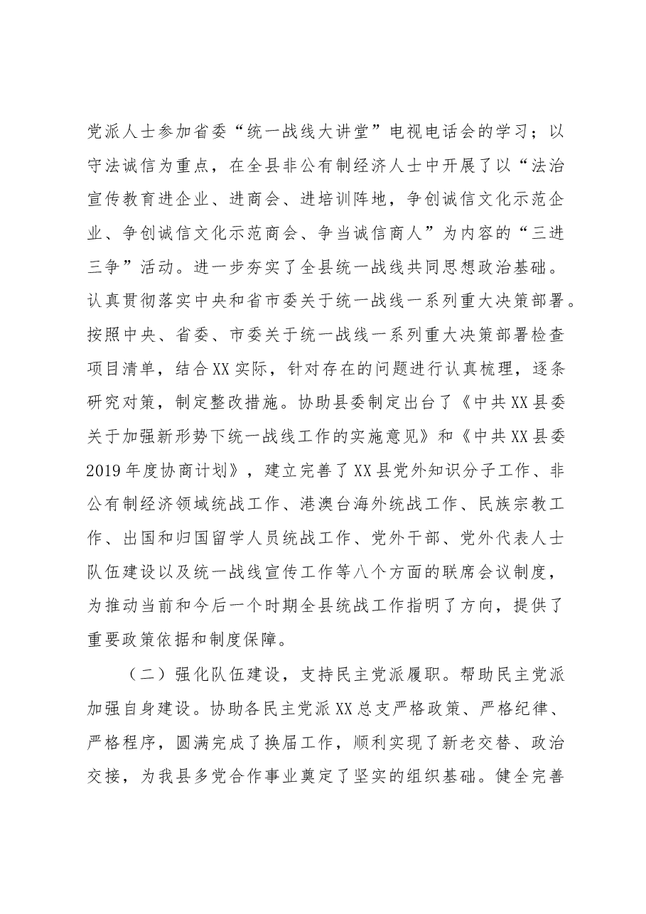 统战部长述职述廉述法报告.docx,第3页预览