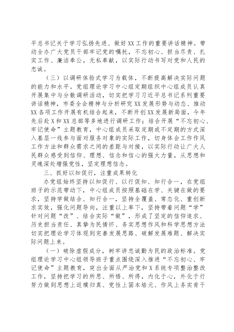 党委中心组学习总结.docx,第3页预览
