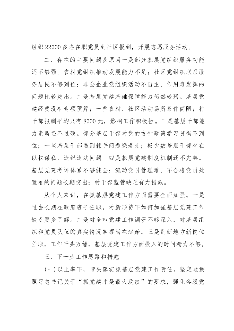 张掖市委书记毛生武同志党建述职报告.doc,第2页预览