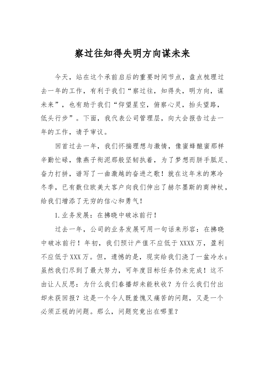(有特色)国企述职报告.docx,第1页预览