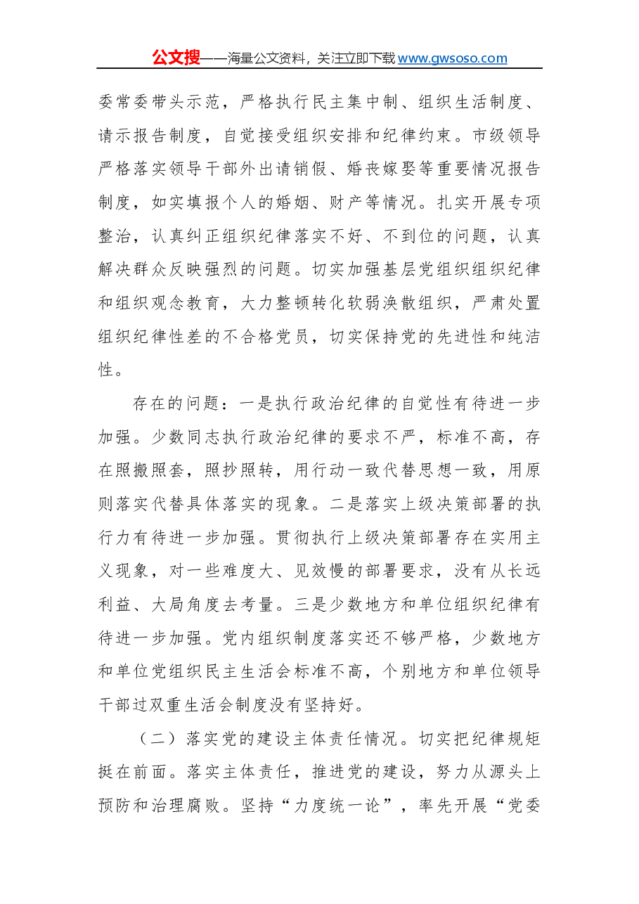 “不忘初心,牢记使命”专题教育对照检查材料(二).docx,第2页预览