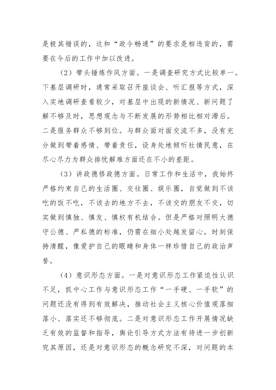 2018年县级领导干部2018年政治性警示教育专题民主生活会对照检查发言材料.docx,第2页预览