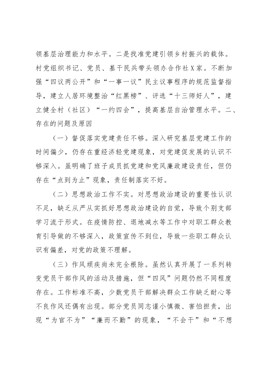 党委书记抓基层党建工作述职报告.docx，第3页预览