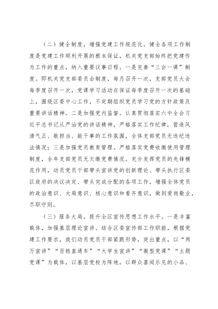 区委宣传部党支部书记抓基层党建工作述职报告.docx,第2页预览