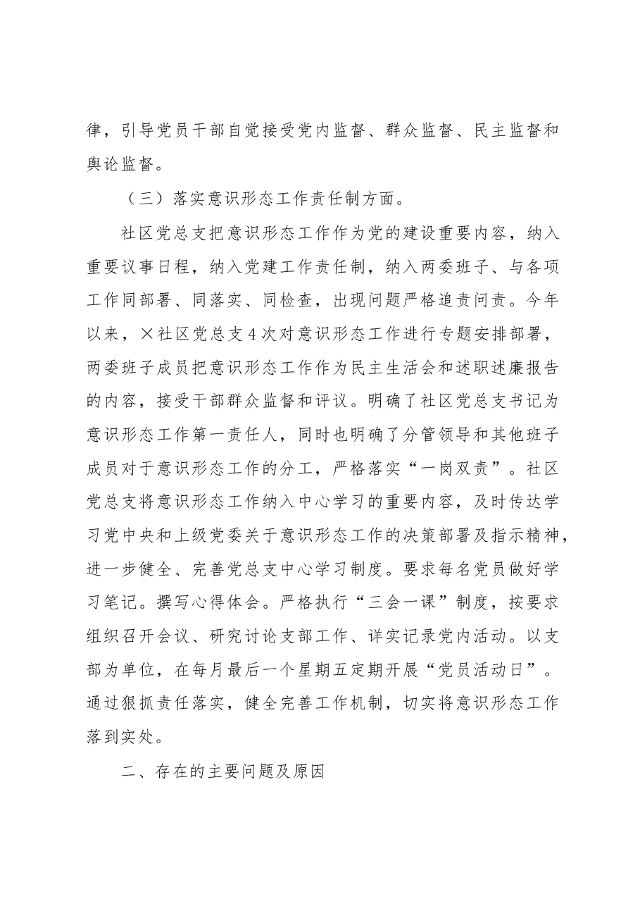 社区党总支书记党建工作责任制述职报告.docx,第4页预览