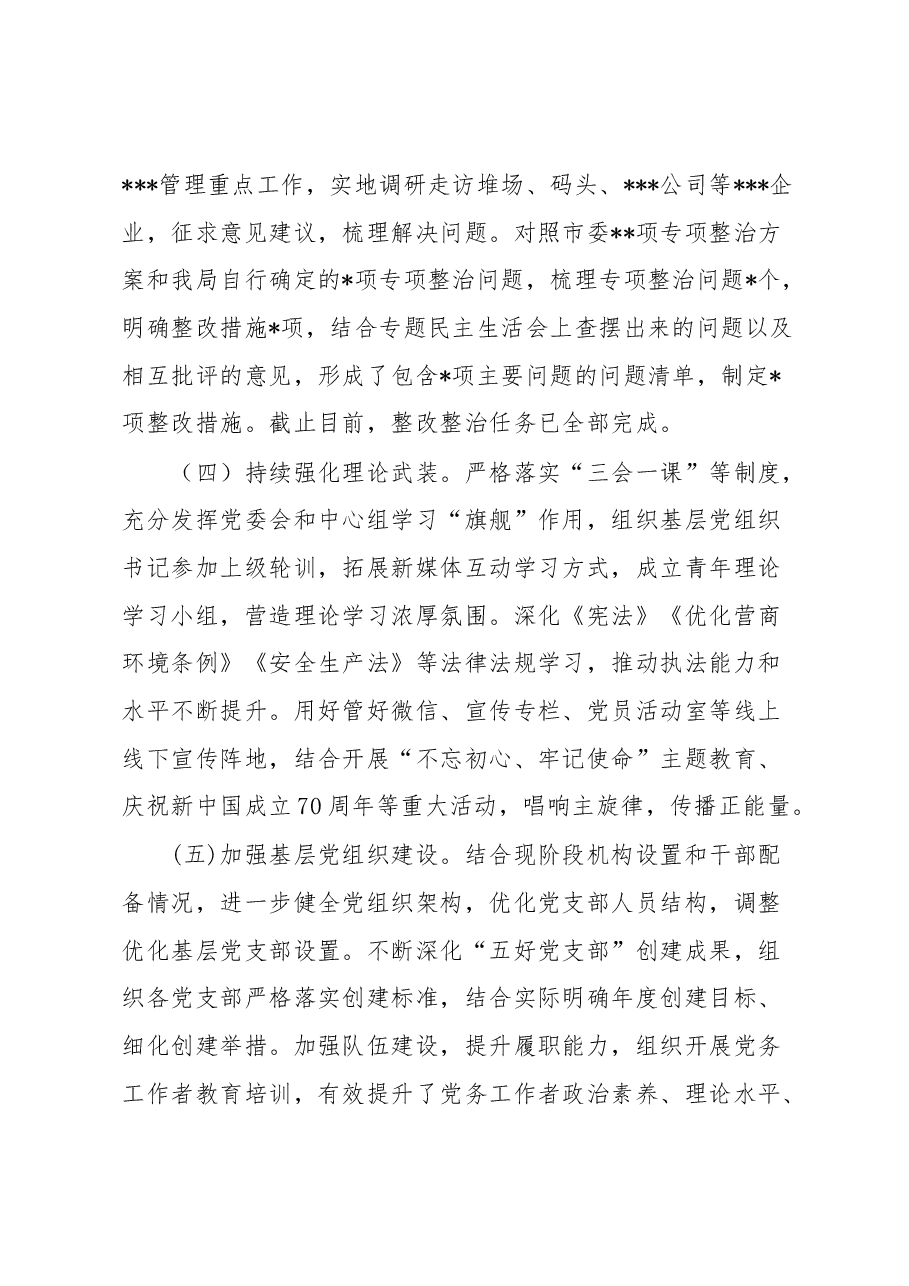 (5篇)个人述责述廉报告.docx,第3页预览