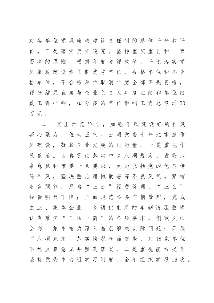 公司党委书记述职述廉报告.doc，第2页预览