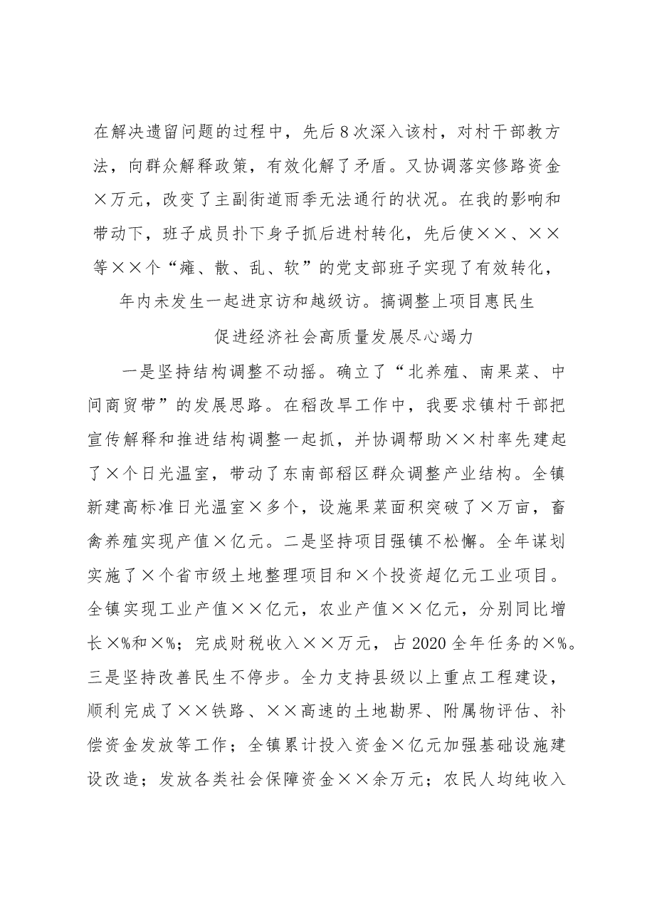 镇党委书记履行基层党建责任制述职报告.docx,第3页预览