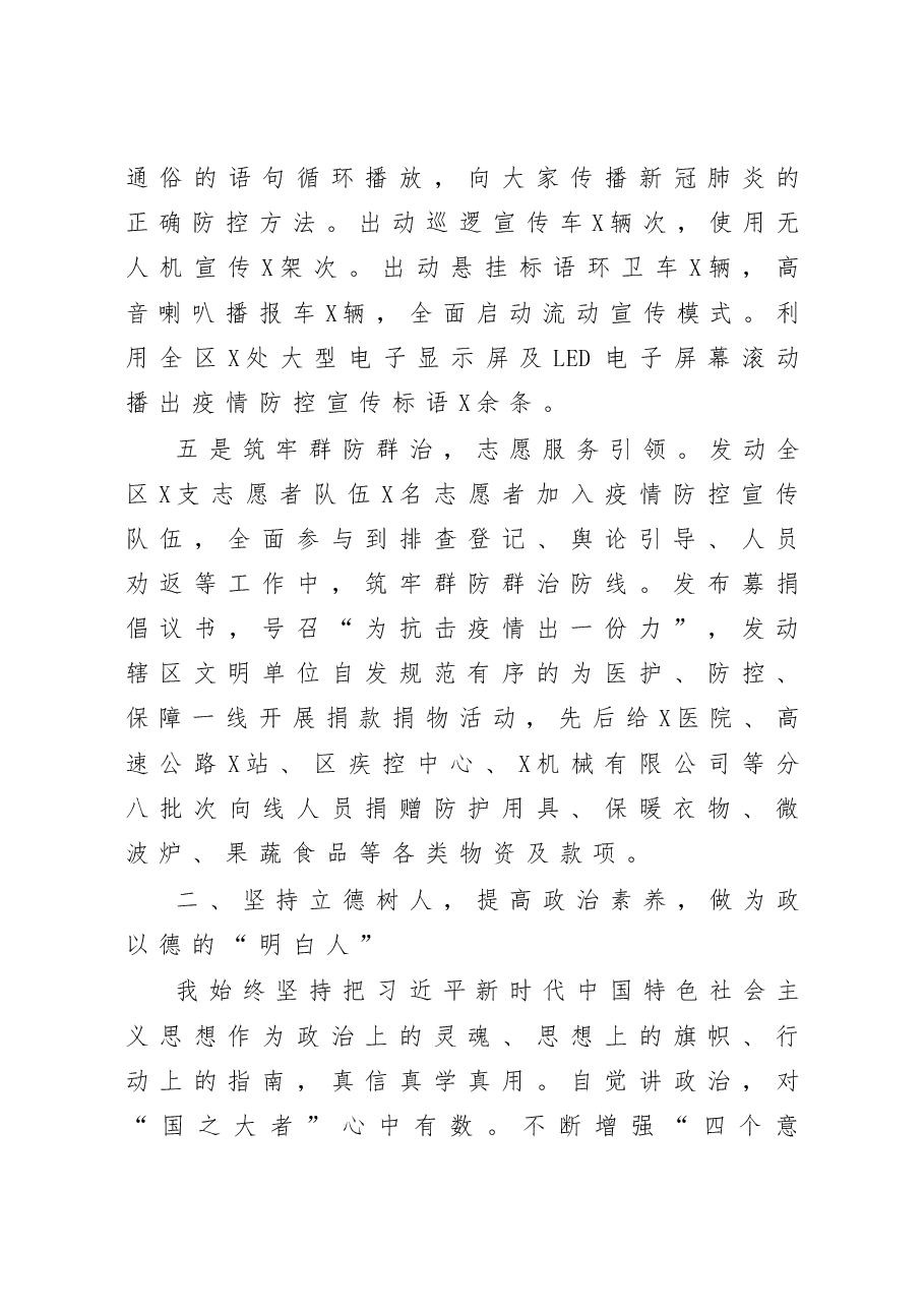 宣传部长述职述廉述学报告.docx,第4页预览
