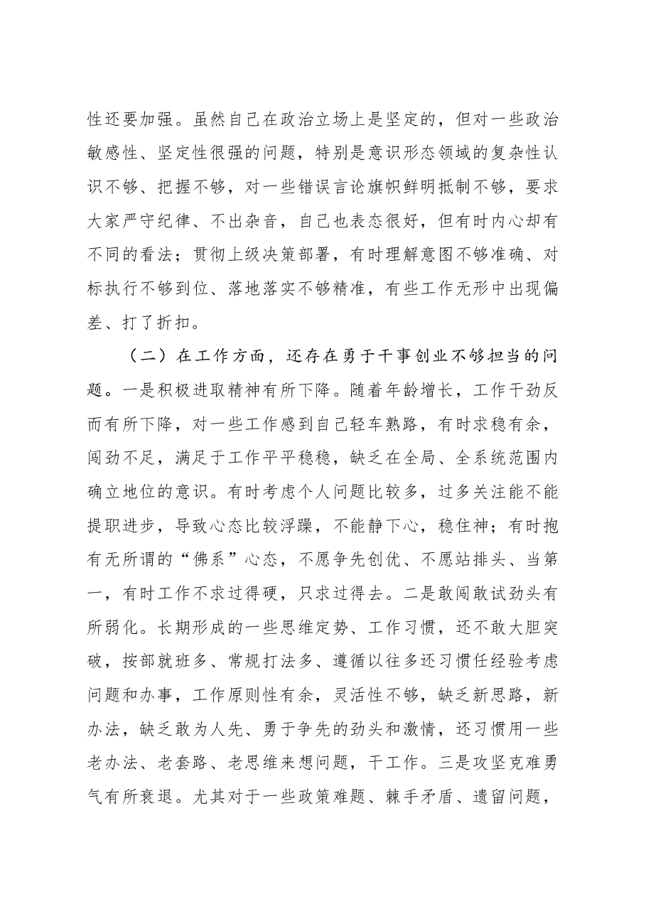 深化“三个以案”专题组织生活会个人检视剖析材料.docx,第3页预览