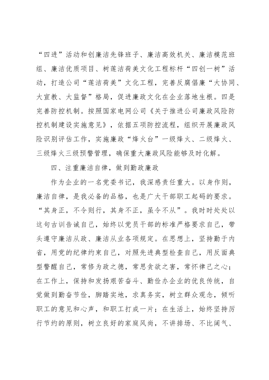 公司党委书记2020年述职述廉报告.docx,第4页预览