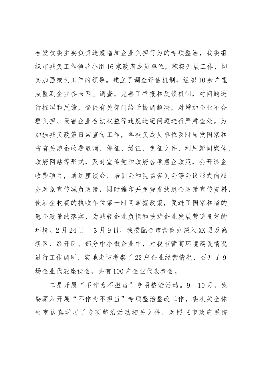 市工信委优化营商环境建设宣传工作总结.docx,第2页预览