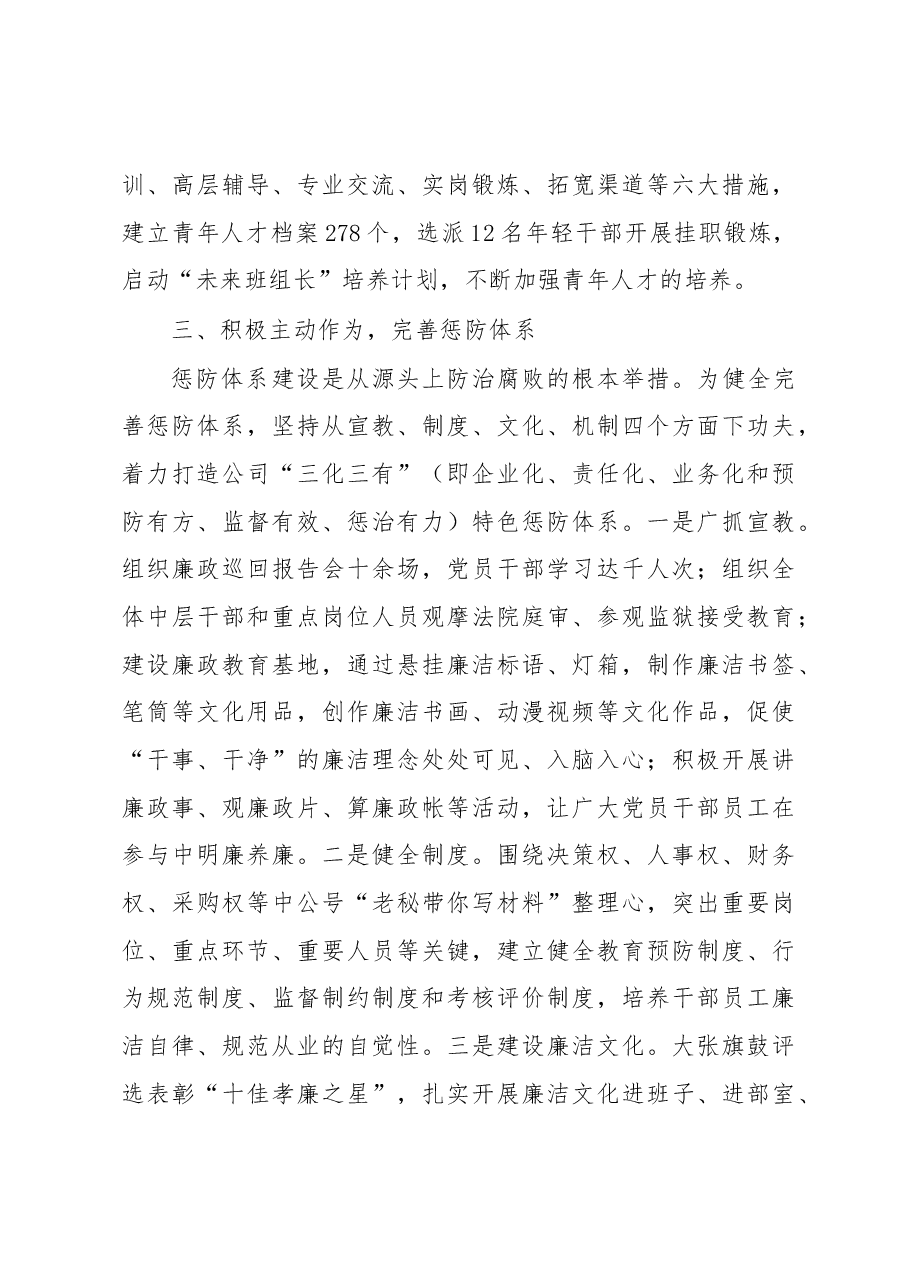 公司党委书记2020年述廉述职工作报告.docx,第3页预览
