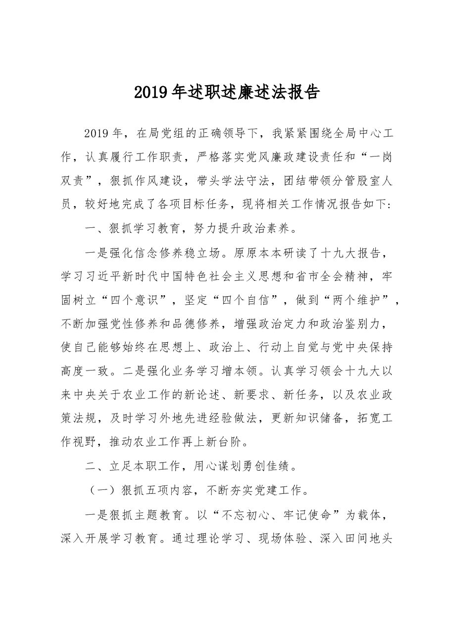 述职述廉述法报告.docx,第1页预览