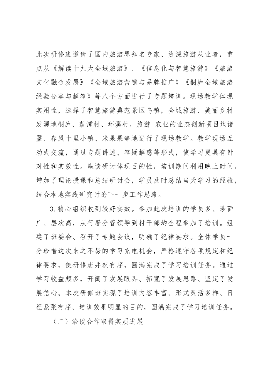关于赴浙江培训考察和推介合作的总结报告.docx,第2页预览