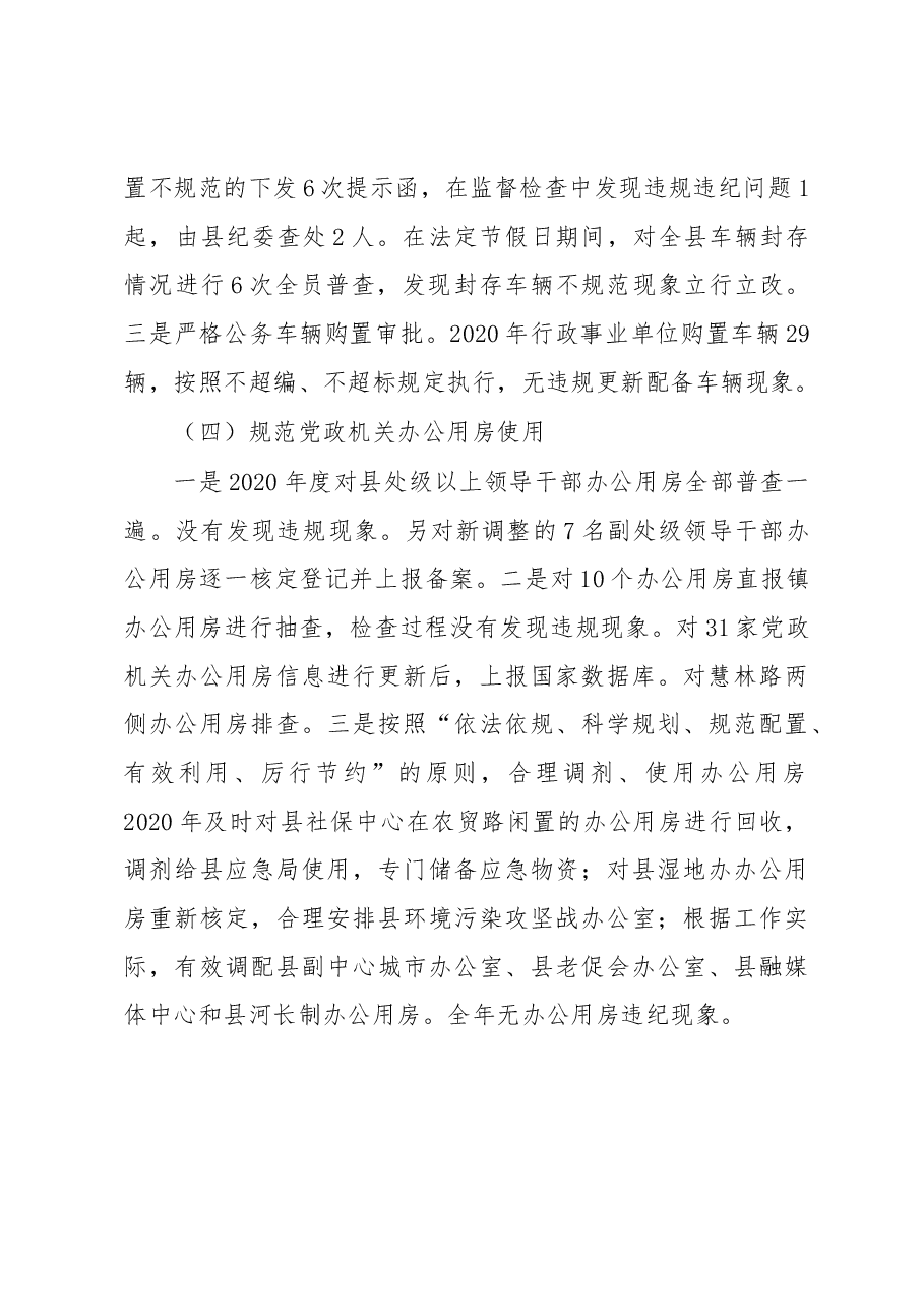 机关事务服务中心主任述职报告.docx，第3页预览