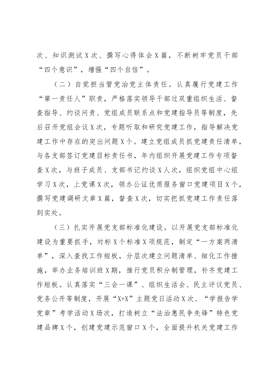 (6篇)书记抓基层党建工作述职报告.docx,第2页预览