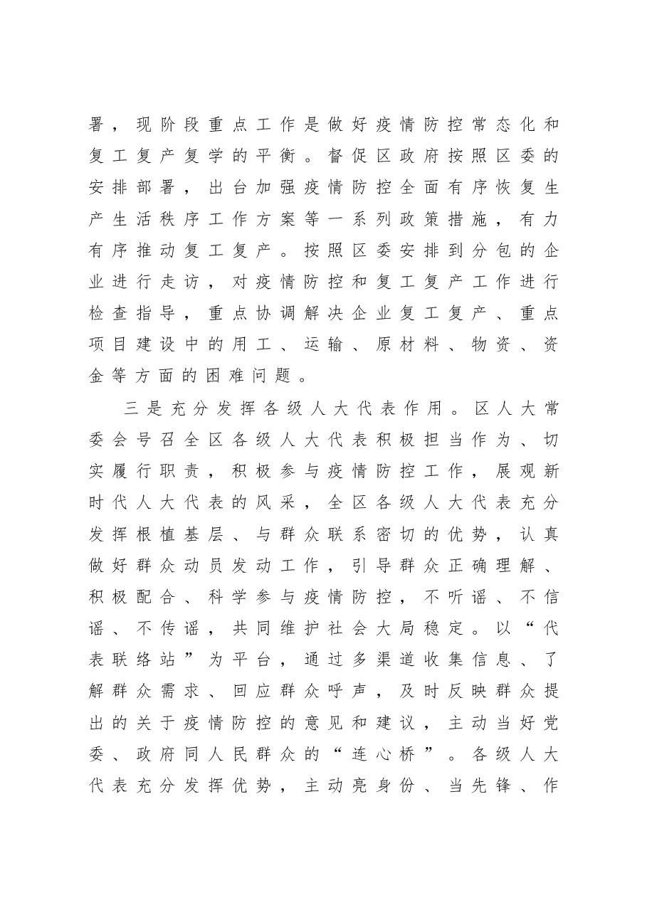 人大主任述职述廉述学报告.docx,第4页预览