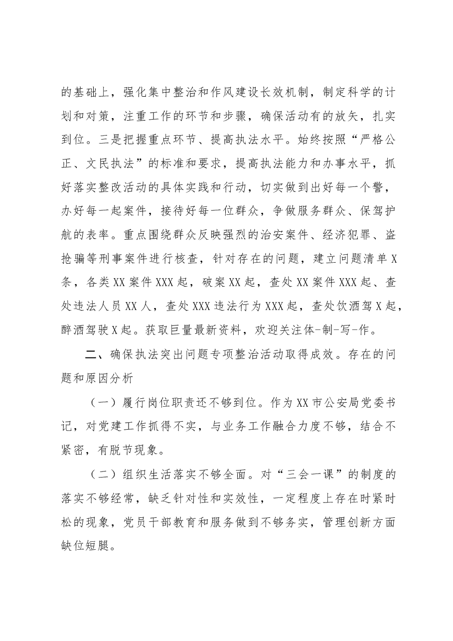 X市公安局党委书记抓基层党建工作述职报告.docx,第4页预览