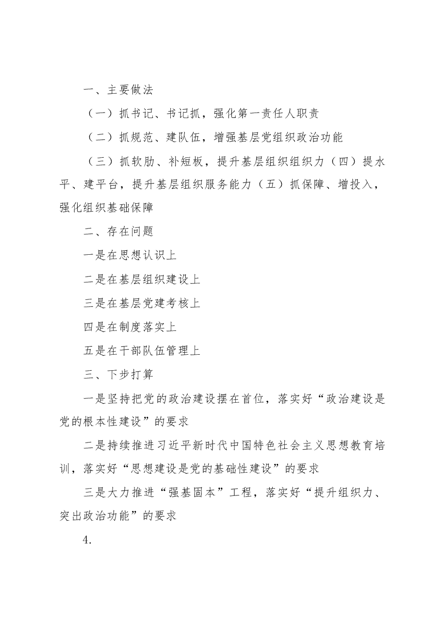 党委党组党支部书记述职述廉述责报告提纲.docx，第3页预览