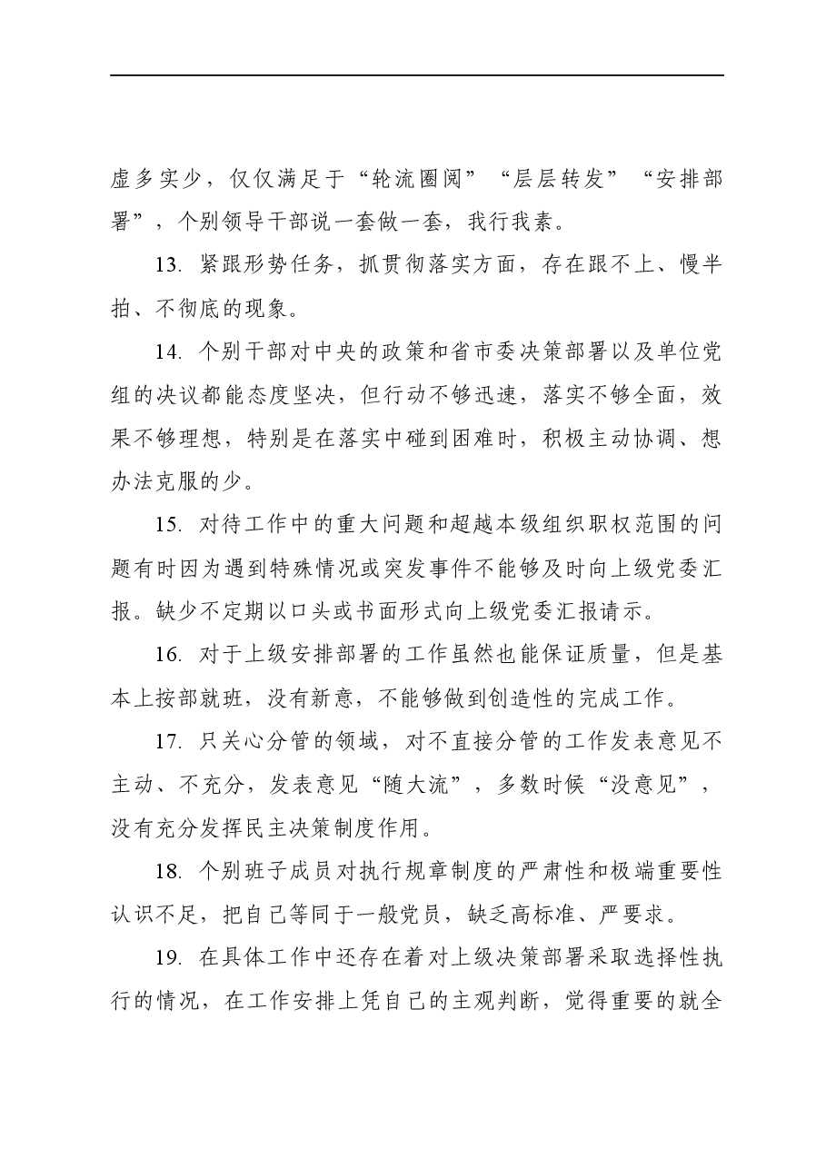 五个方面剖析问题大集合128条.doc.docx,第4页预览
