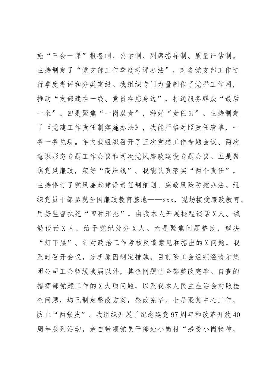 抓基层党建工作述职报告(企业).docx,第2页预览