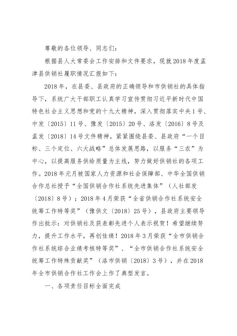 供销社主任述职.docx,第1页预览