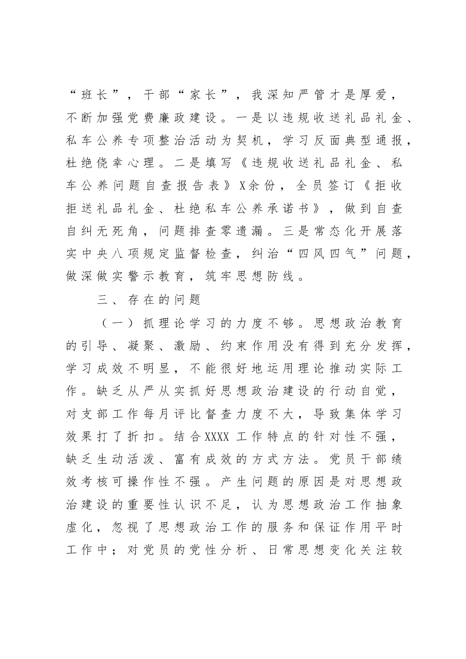 局党委书记抓基层党建工作述职报告.docx，第4页预览