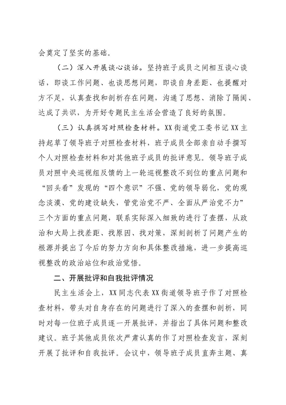 巡视整改专题民主生活会班子对照检查材料.docx,第2页预览