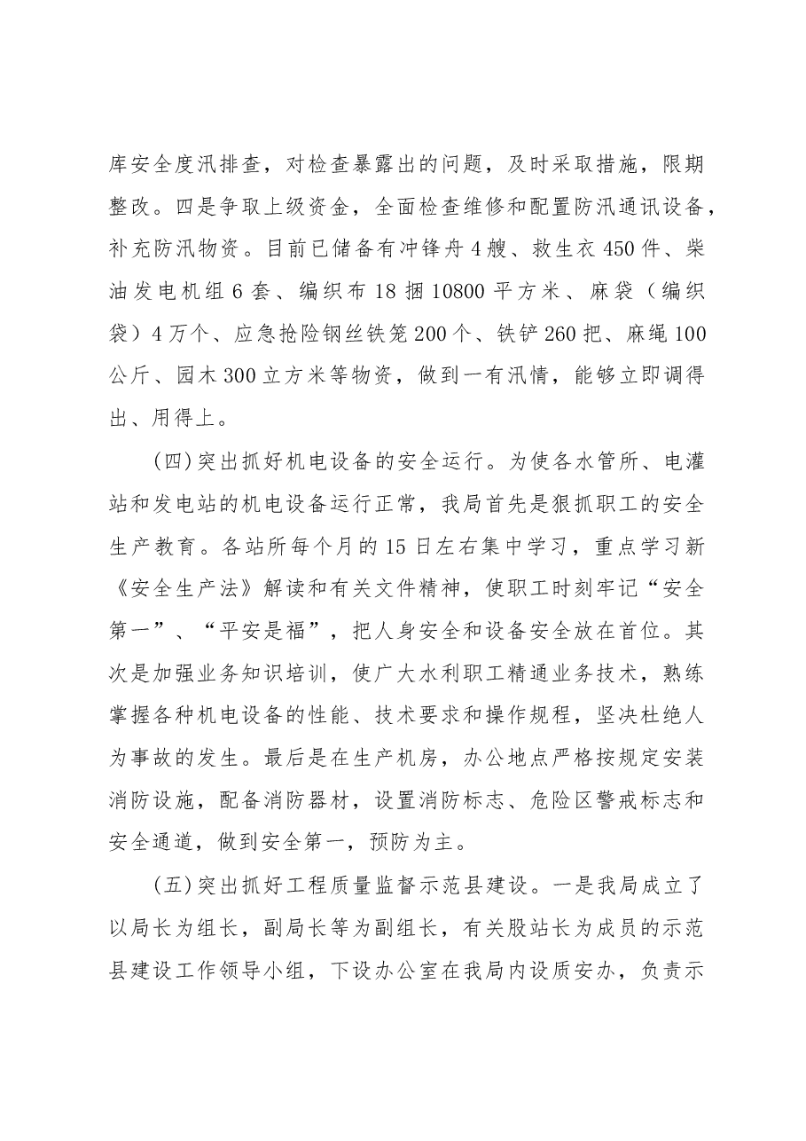 来宾市兴宾区水利局关于2019年安全生产工作总结及2020年安全生产工作计划.docx,第4页预览