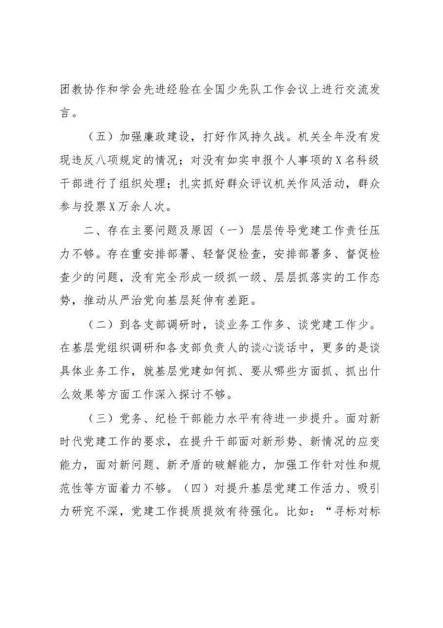 共青团市委书记2019年抓基层党建工作述职报告.doc，第4页预览
