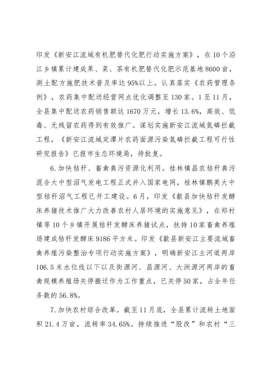 歙县农业农村局2019年工作总结及2020年工作安排.docx,第3页预览