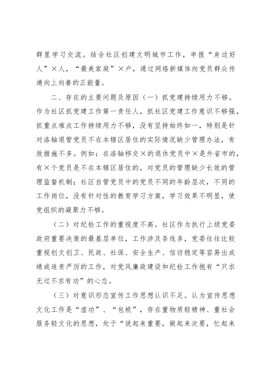 X社区党委书记2020年度抓基层党建工作述职报告.docx,第3页预览