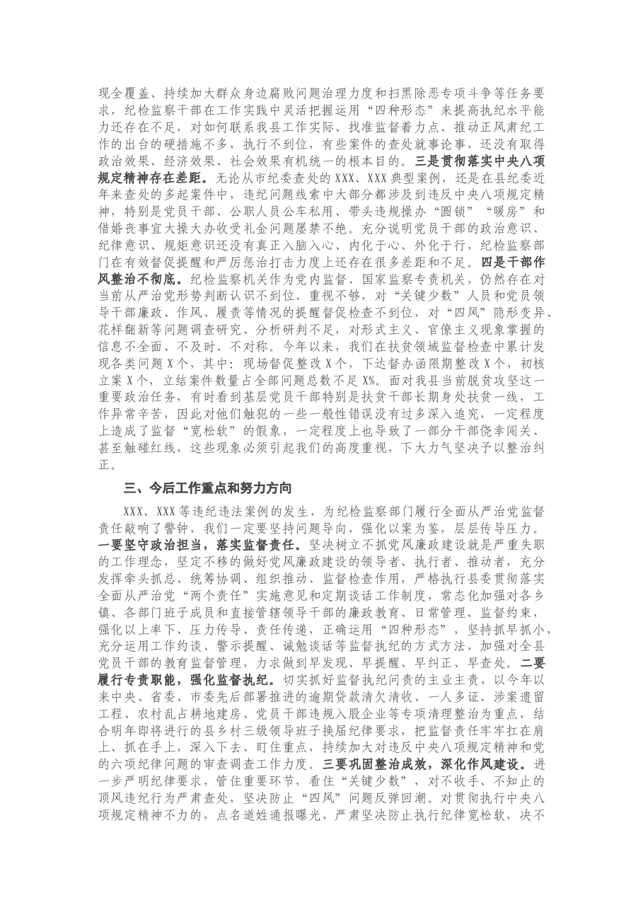 2020年X纪委书记在县委班子专题警示教育民主生活会上的发言材料.docx,第2页预览