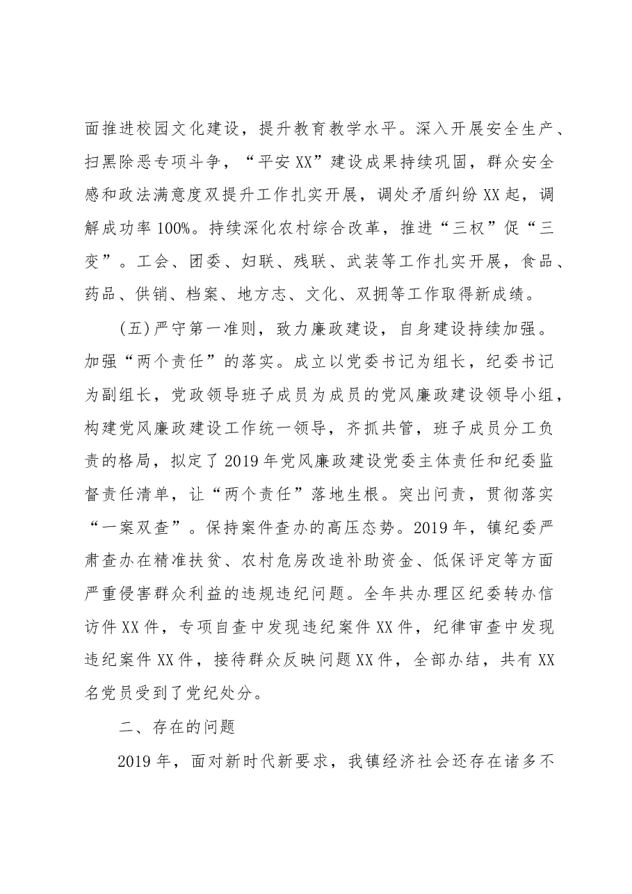 2019年工作总结及2020年工作谋划.docx,第3页预览