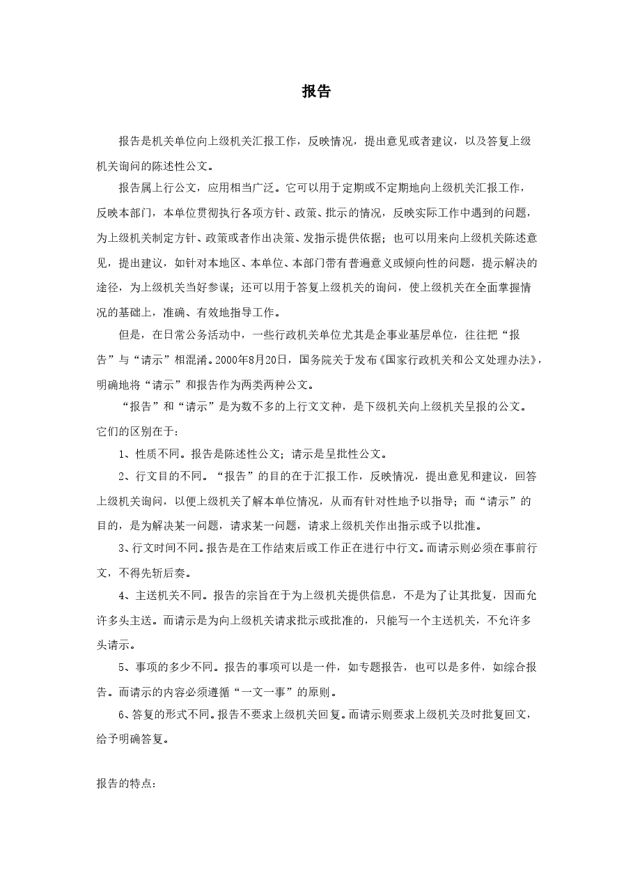 报告.doc,第1页预览