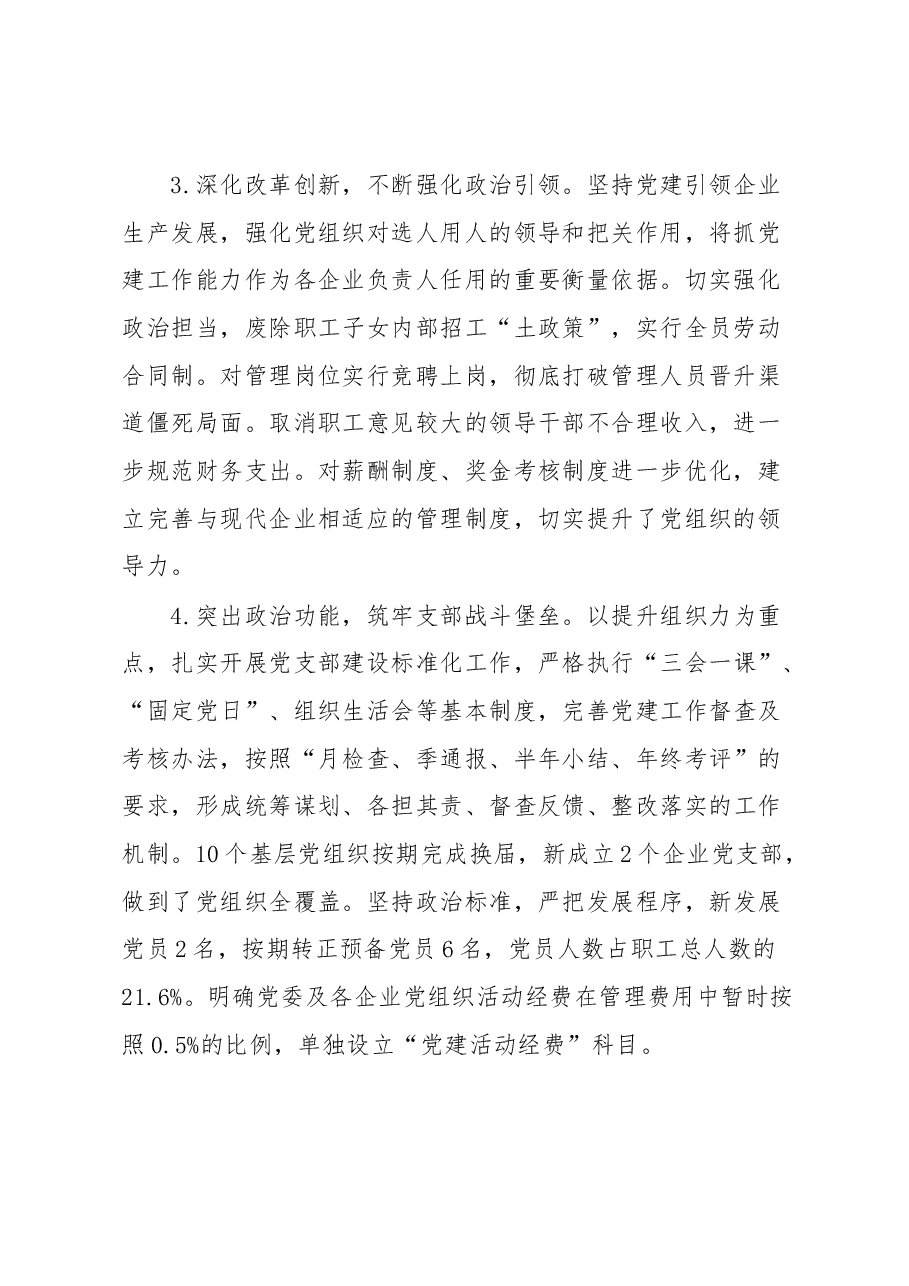 企业x同志抓基层党建工作述职报告.docx,第2页预览