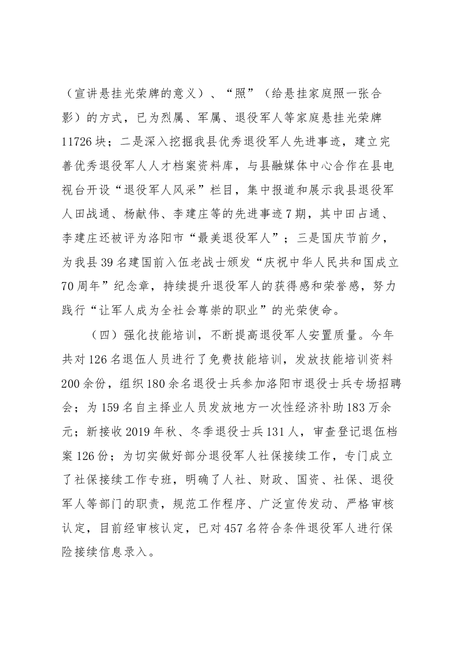 退役军人事务局局长述职报告.docx,第4页预览