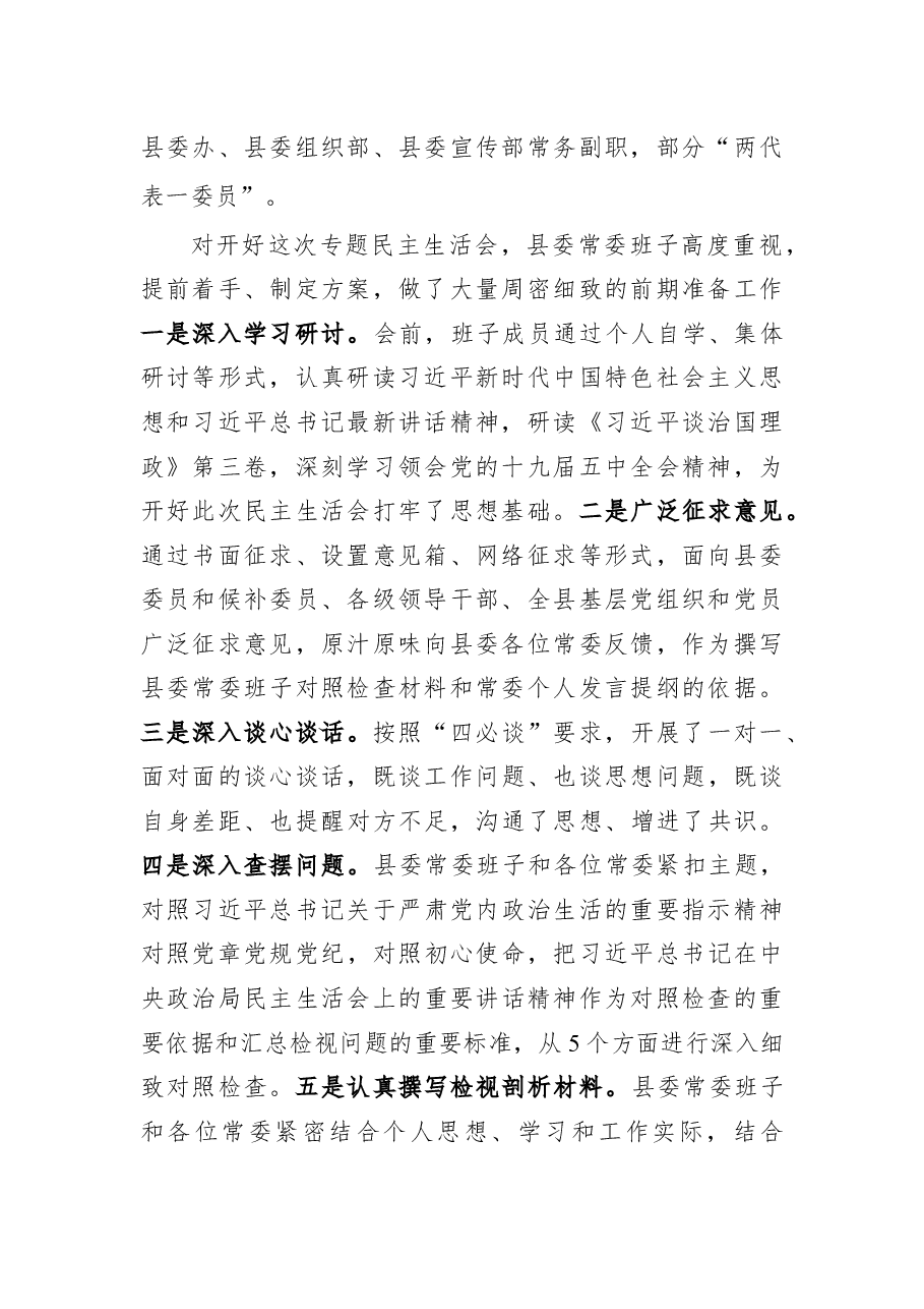 (5篇)在2020年民主生活会上的主持词暨表态发言.docx,第2页预览