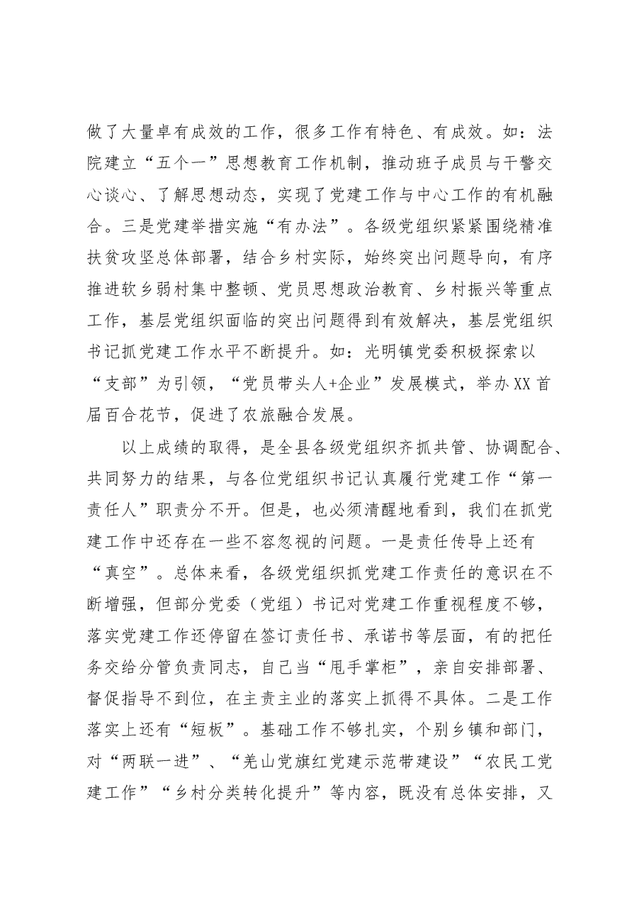 抓党建述职暨农民工党建工作推进会的讲话.doc,第2页预览