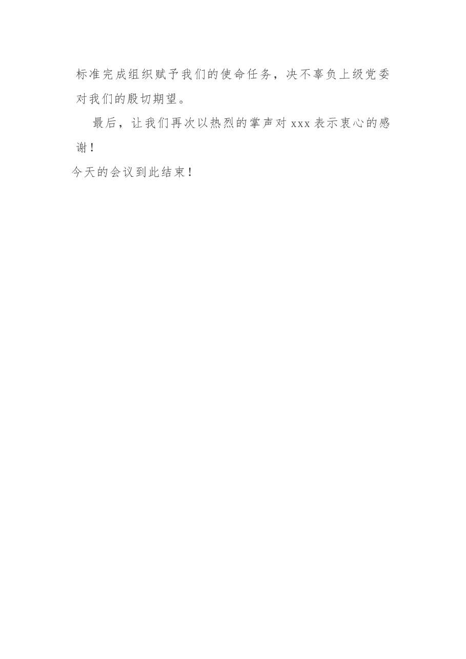 2020年民主生活会主持词.docx,第4页预览
