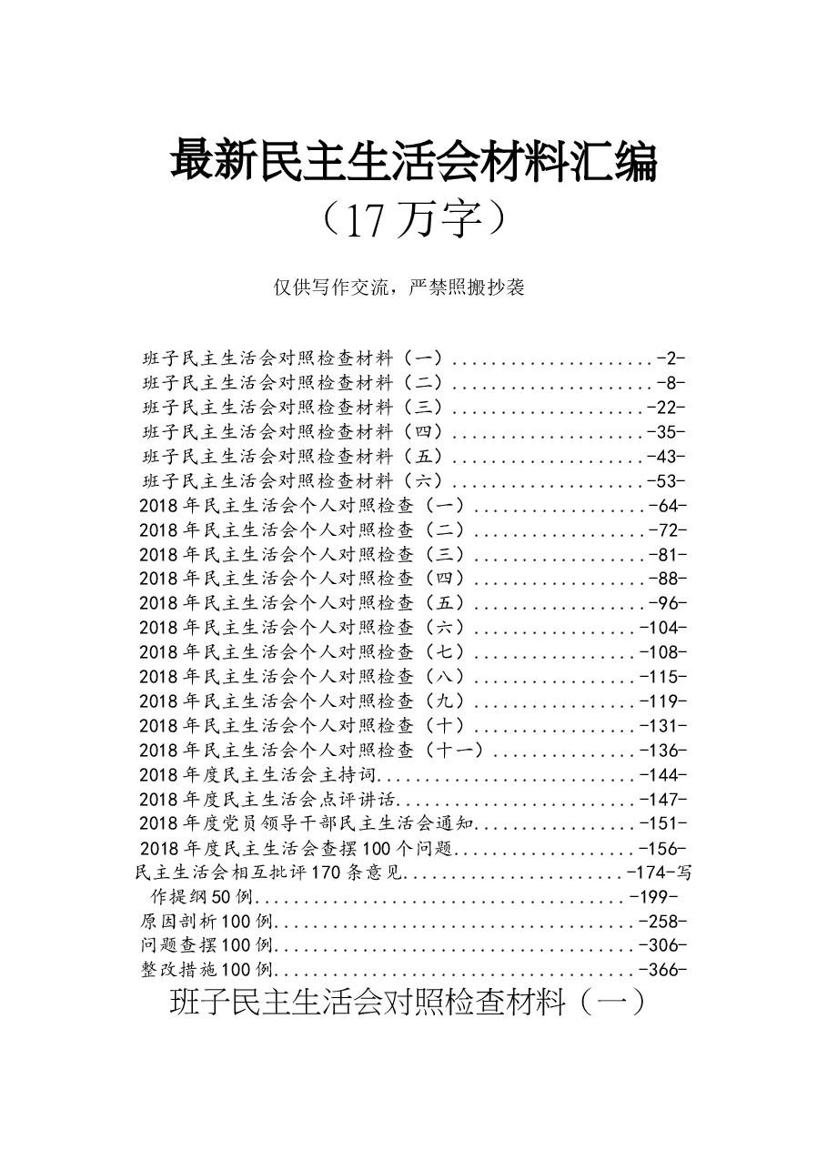 (25篇)民主生活会汇编.docx,第1页预览
