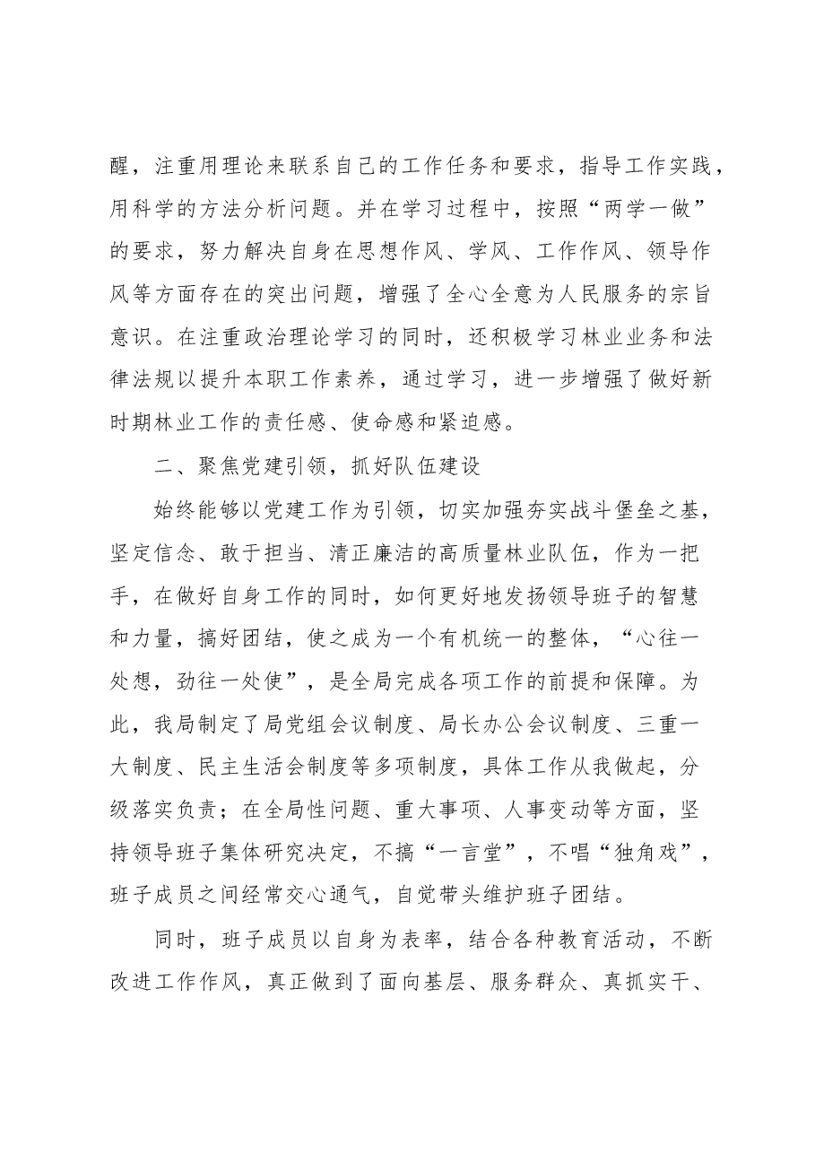 林业局局长述职报告.docx,第2页预览