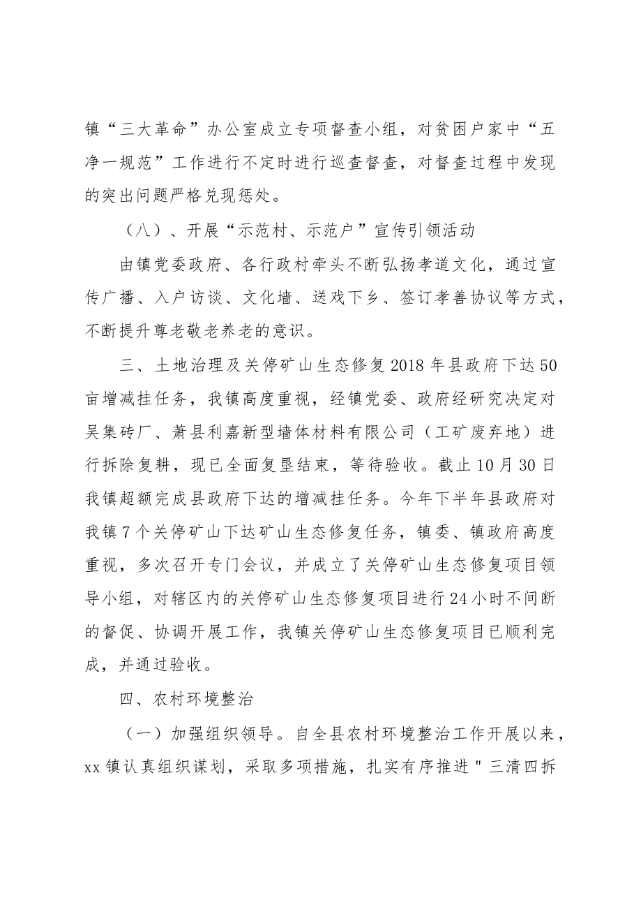 2018年镇政府年度工作总结8.docx,第4页预览