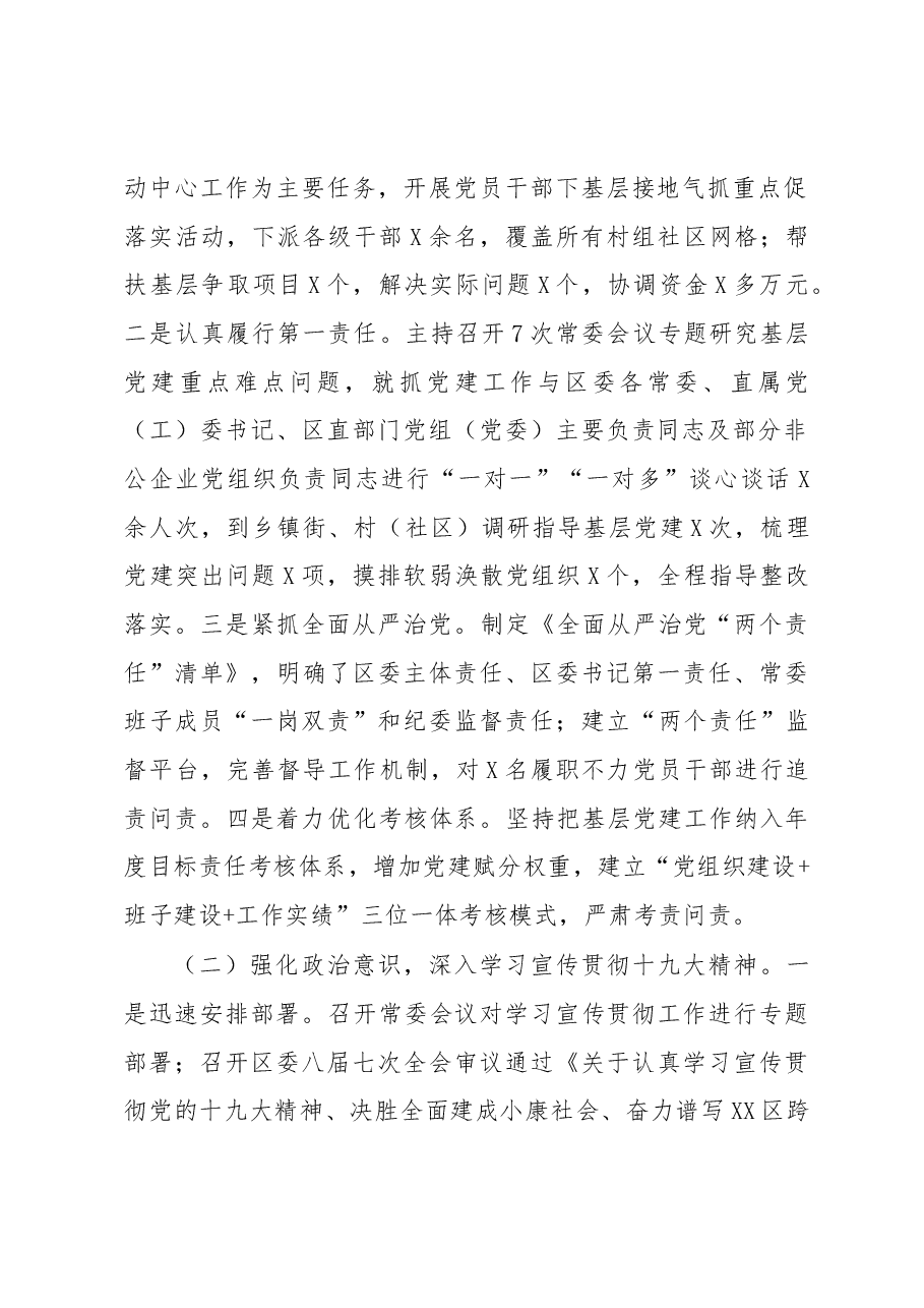 （6篇）2018年党建工作述职报告.docx，第2页预览