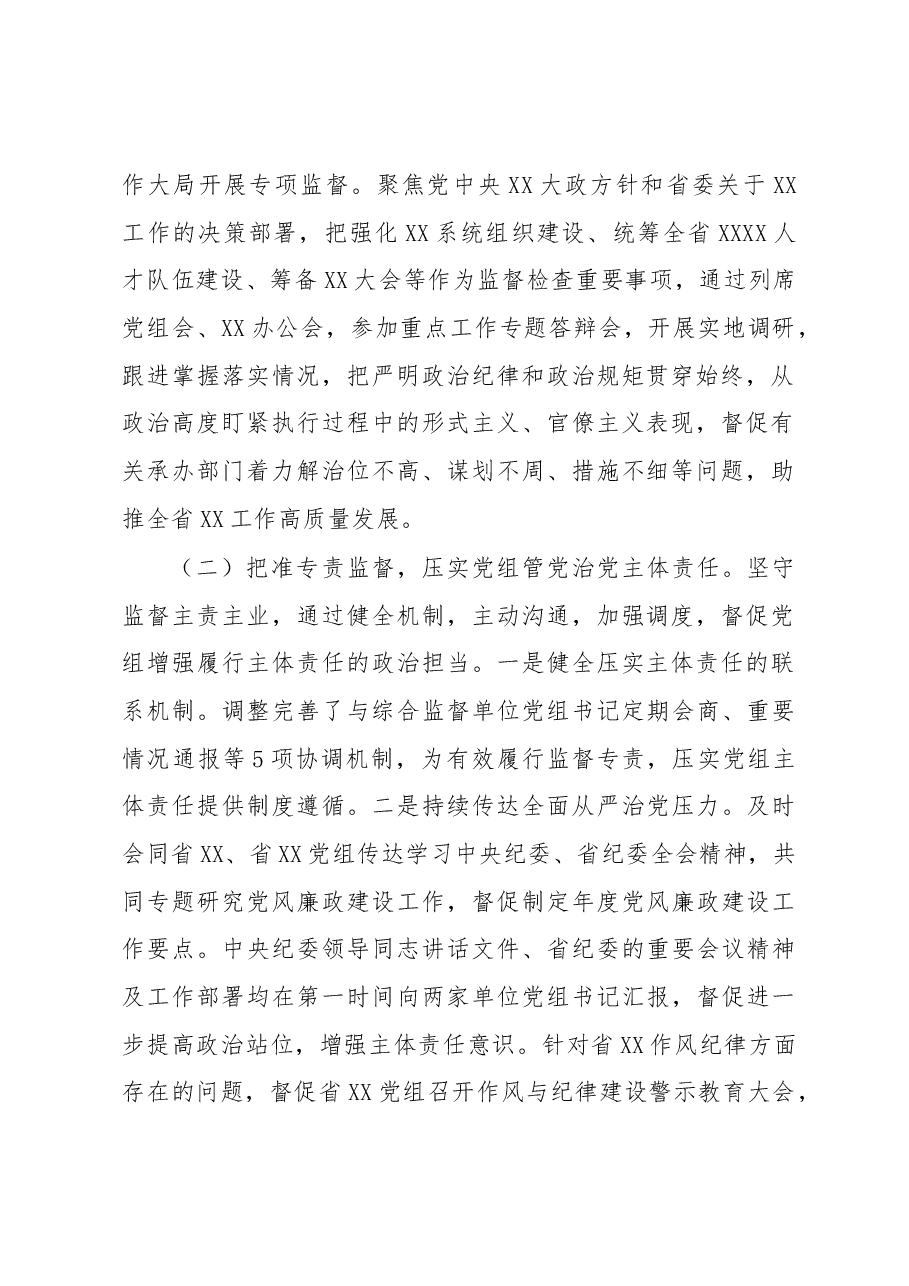 上半年工作总结适应于纪检监察机关派驻机构.docx,第2页预览